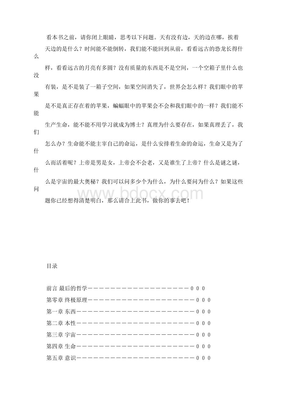 牛角尖问题Word文档格式.docx_第3页