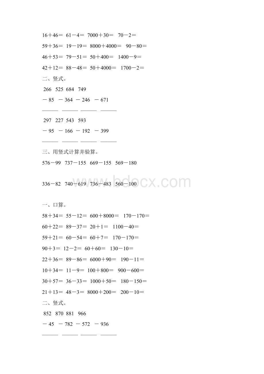 苏教版二年级数学下册两三位数的减法综合练习题12.docx_第2页