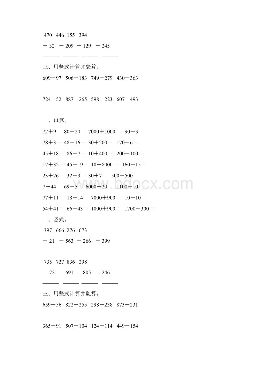 苏教版二年级数学下册两三位数的减法综合练习题12.docx_第3页