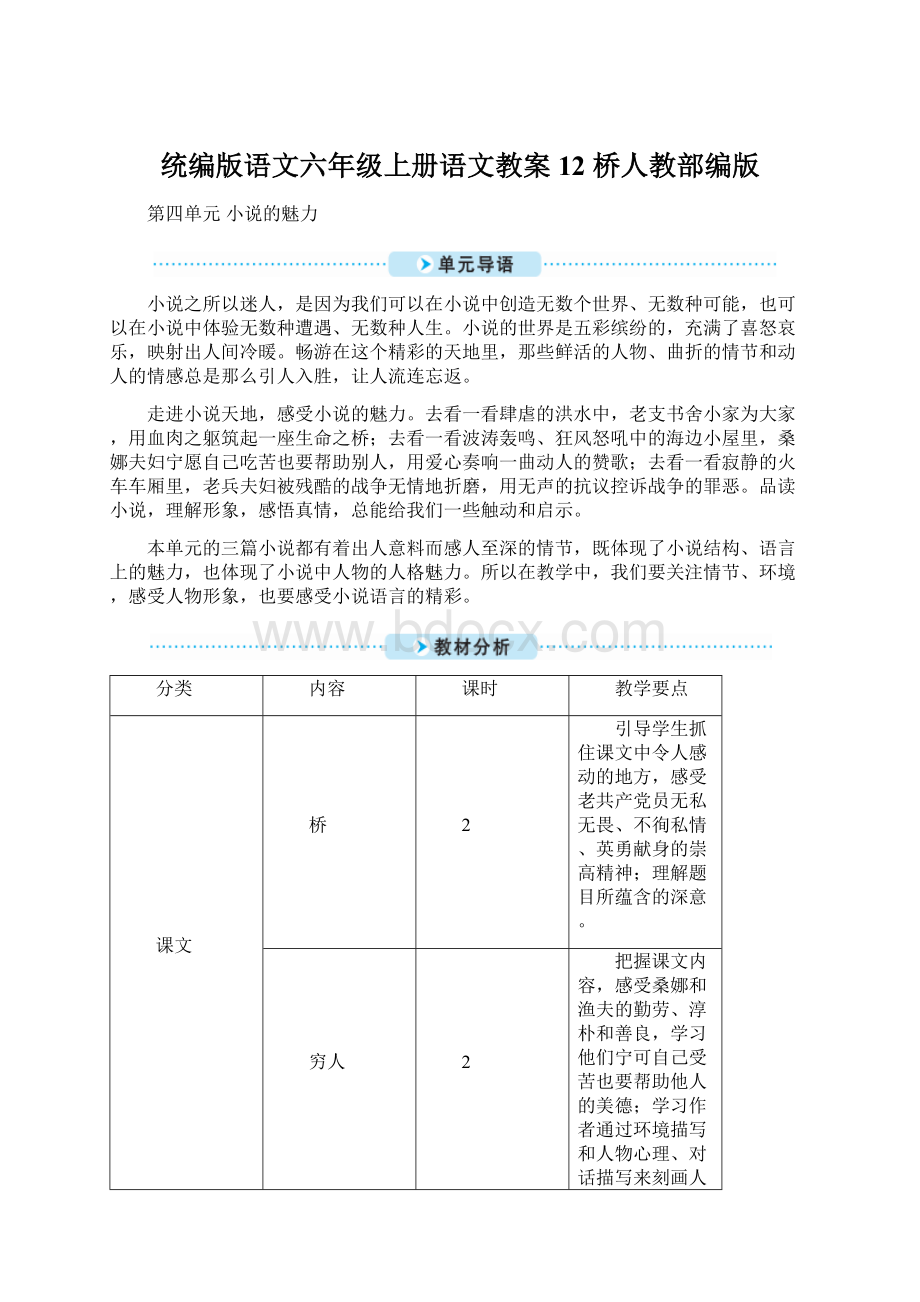 统编版语文六年级上册语文教案12 桥人教部编版Word文档格式.docx