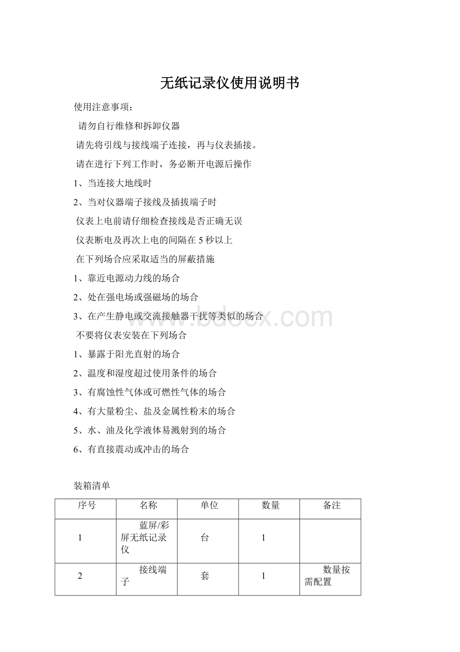 无纸记录仪使用说明书Word下载.docx