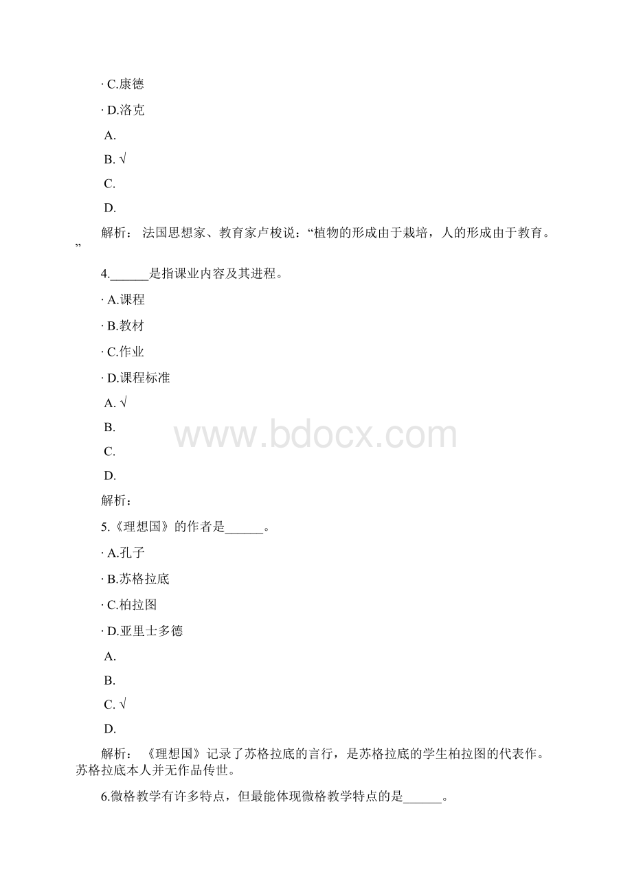 A教师公开招聘考试教育理论综合中学部分1Word文件下载.docx_第2页