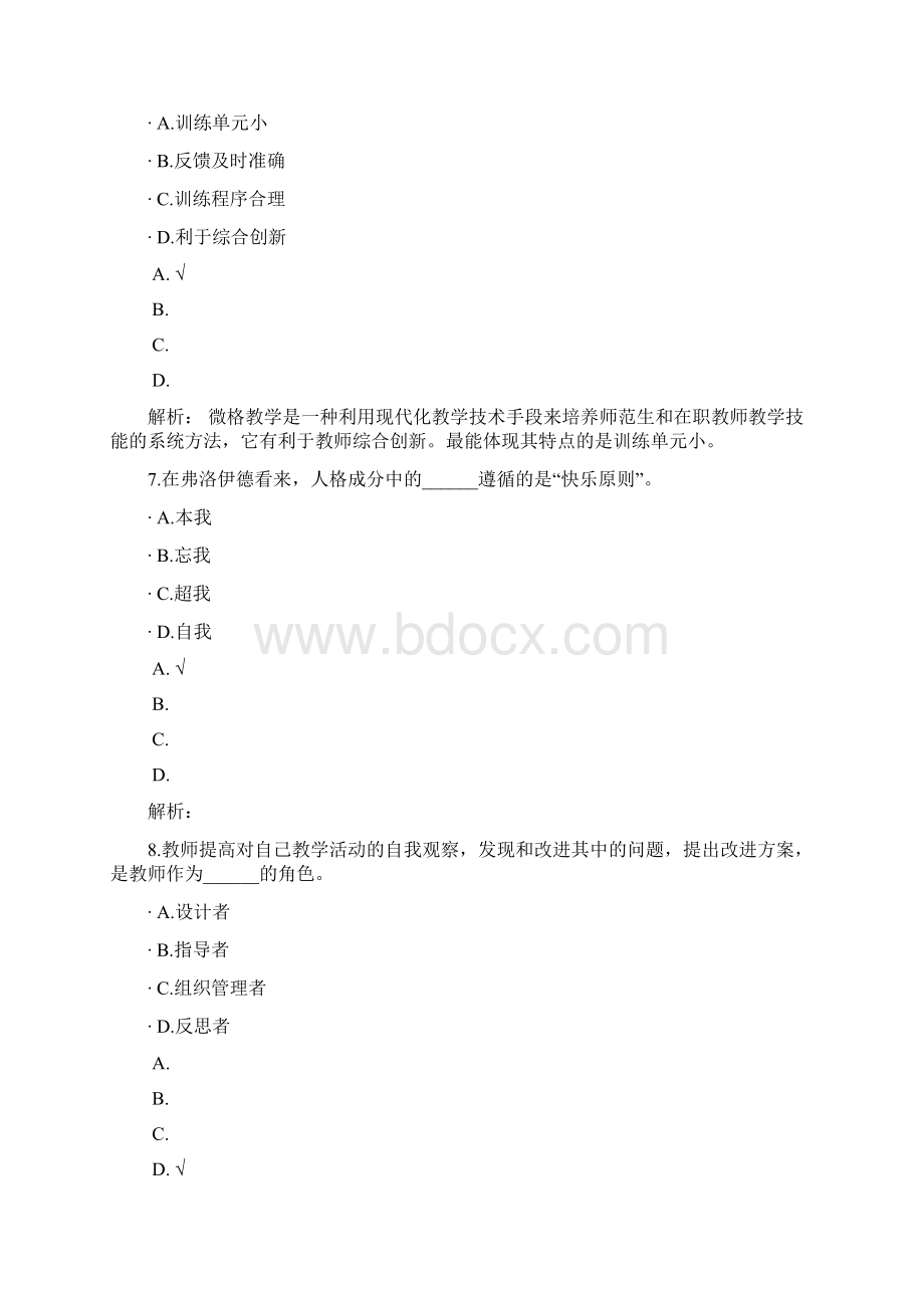 A教师公开招聘考试教育理论综合中学部分1Word文件下载.docx_第3页