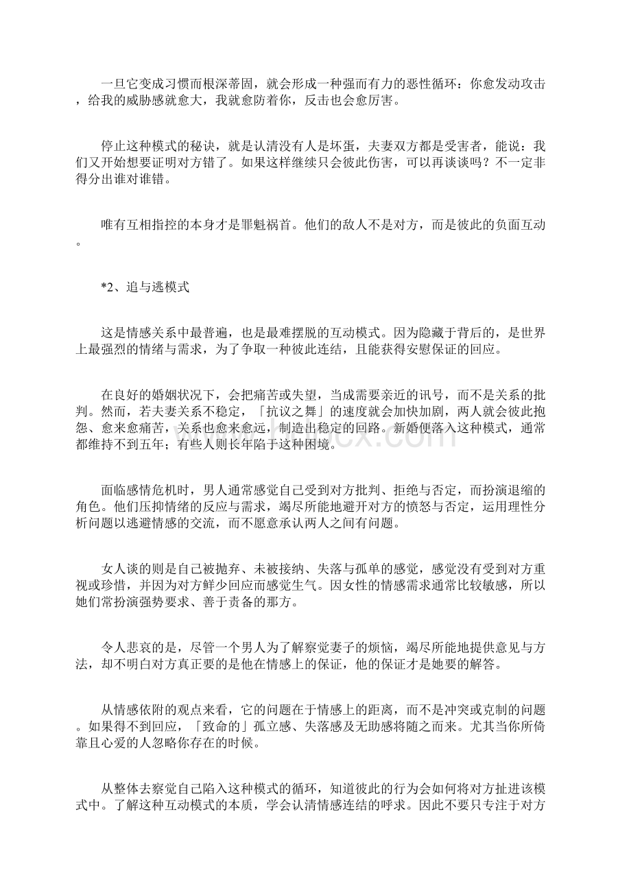 哪些行为恶化夫妻关系如何拯救恶化的夫妻关系.docx_第2页