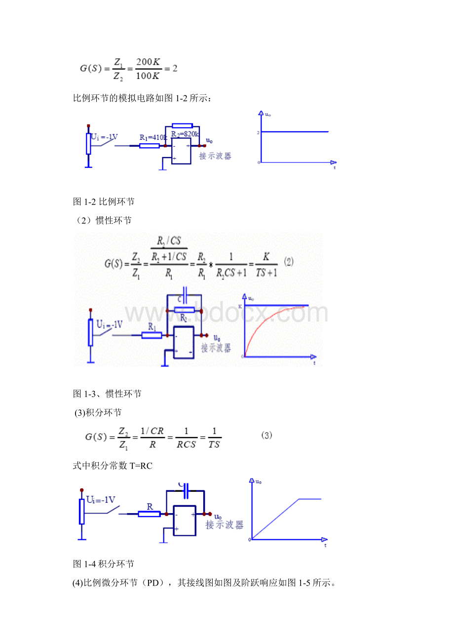 自控实验版Word格式文档下载.docx_第2页