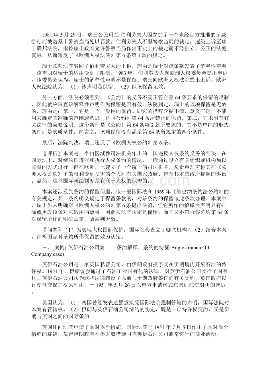 国际法案例.docx_第2页