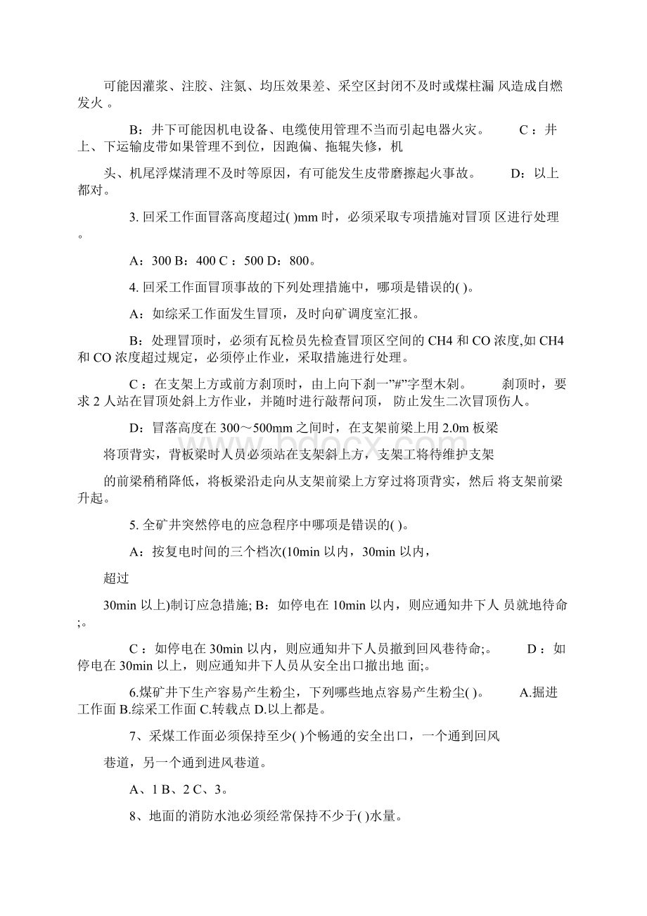 灾难救援考试答案.docx_第2页