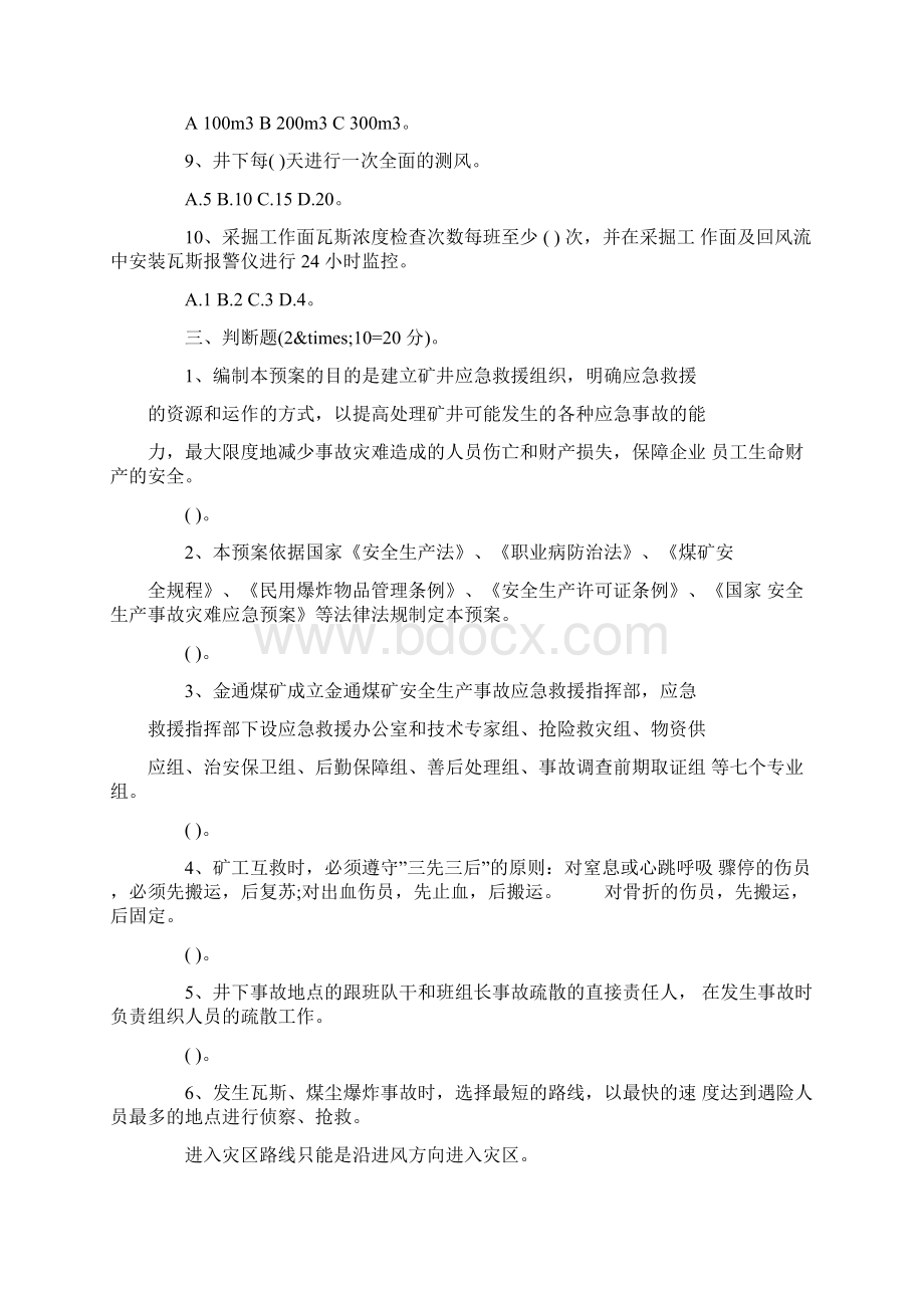 灾难救援考试答案.docx_第3页