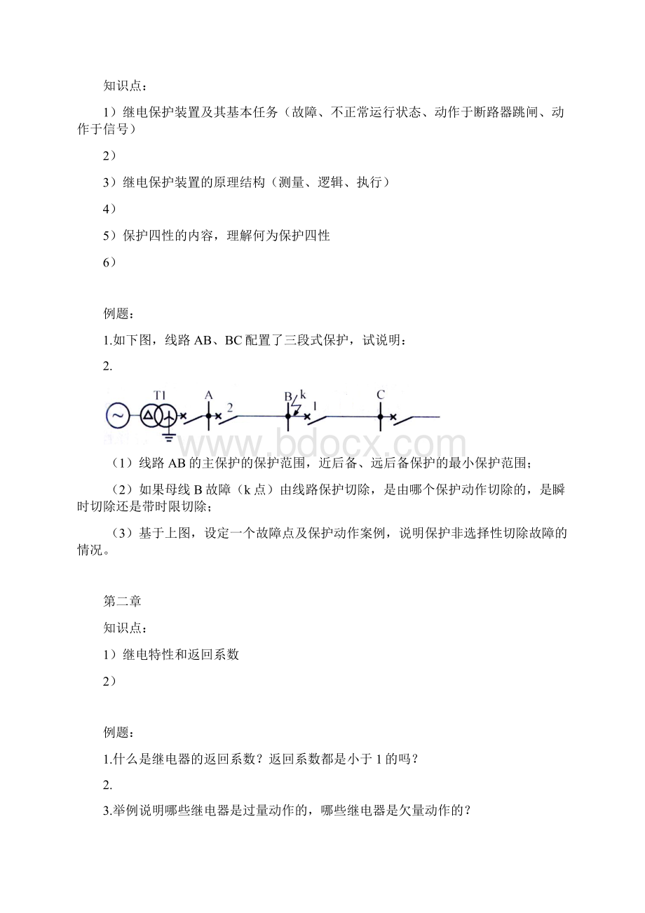 梁老师班《电力完整系统继电保护原理》复习提纲.docx_第2页