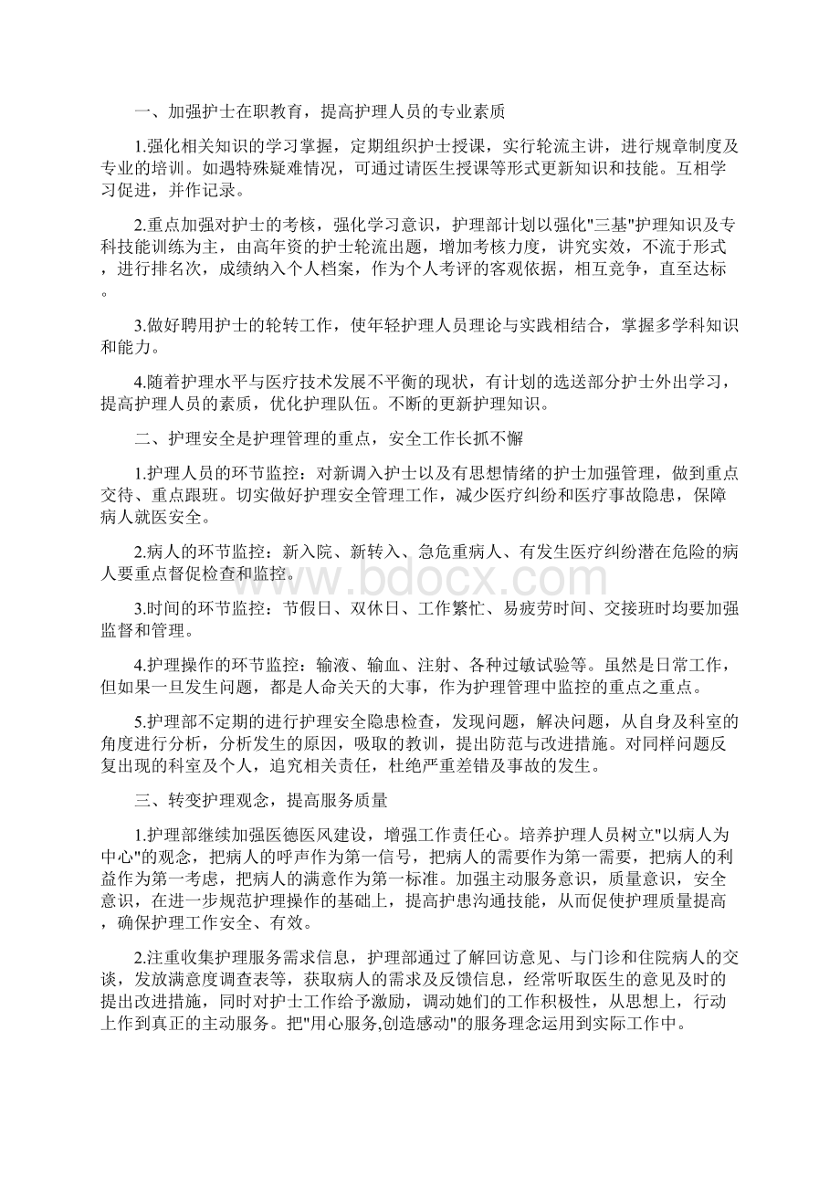 护理工作计划.docx_第2页