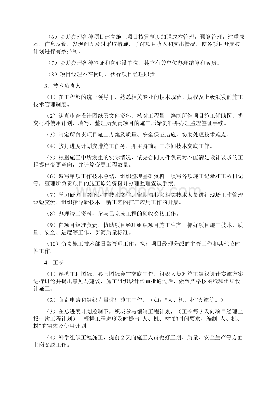 绿化景观带工程项目经理部组织机构.docx_第3页