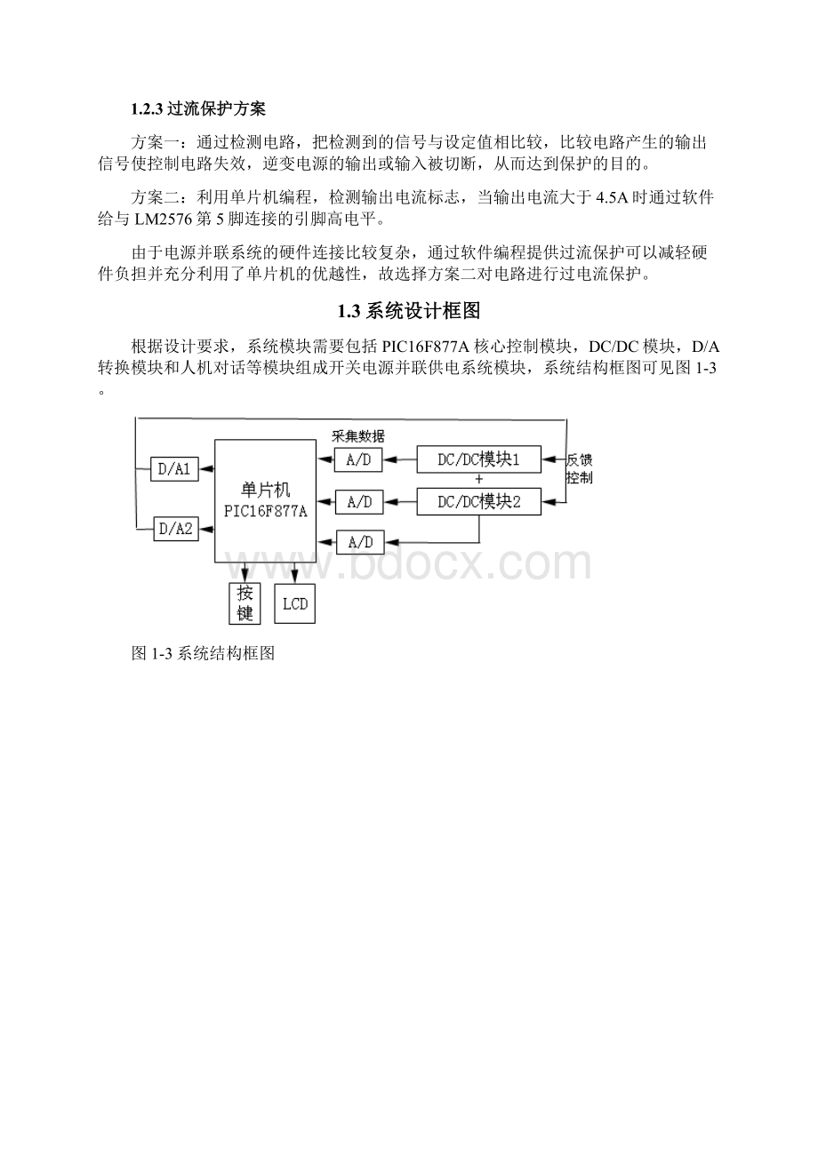 开关电源并联供电Word文件下载.docx_第3页