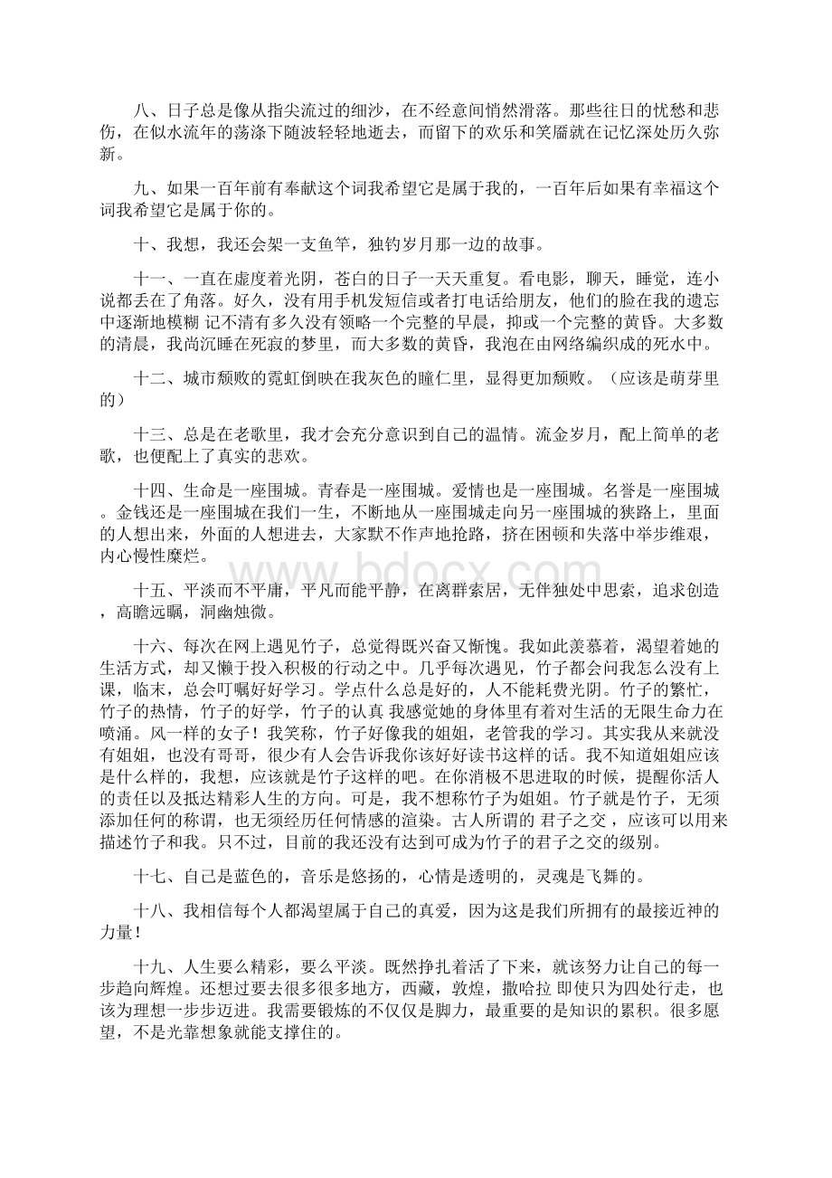 感慨时间快的散文.docx_第2页