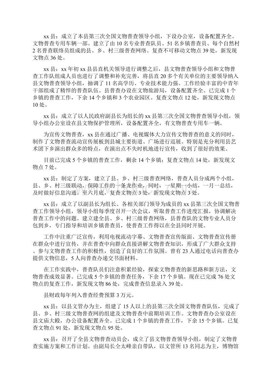 上半年市文物普查工作总结与上半年广告营销工作总结汇编.docx_第2页