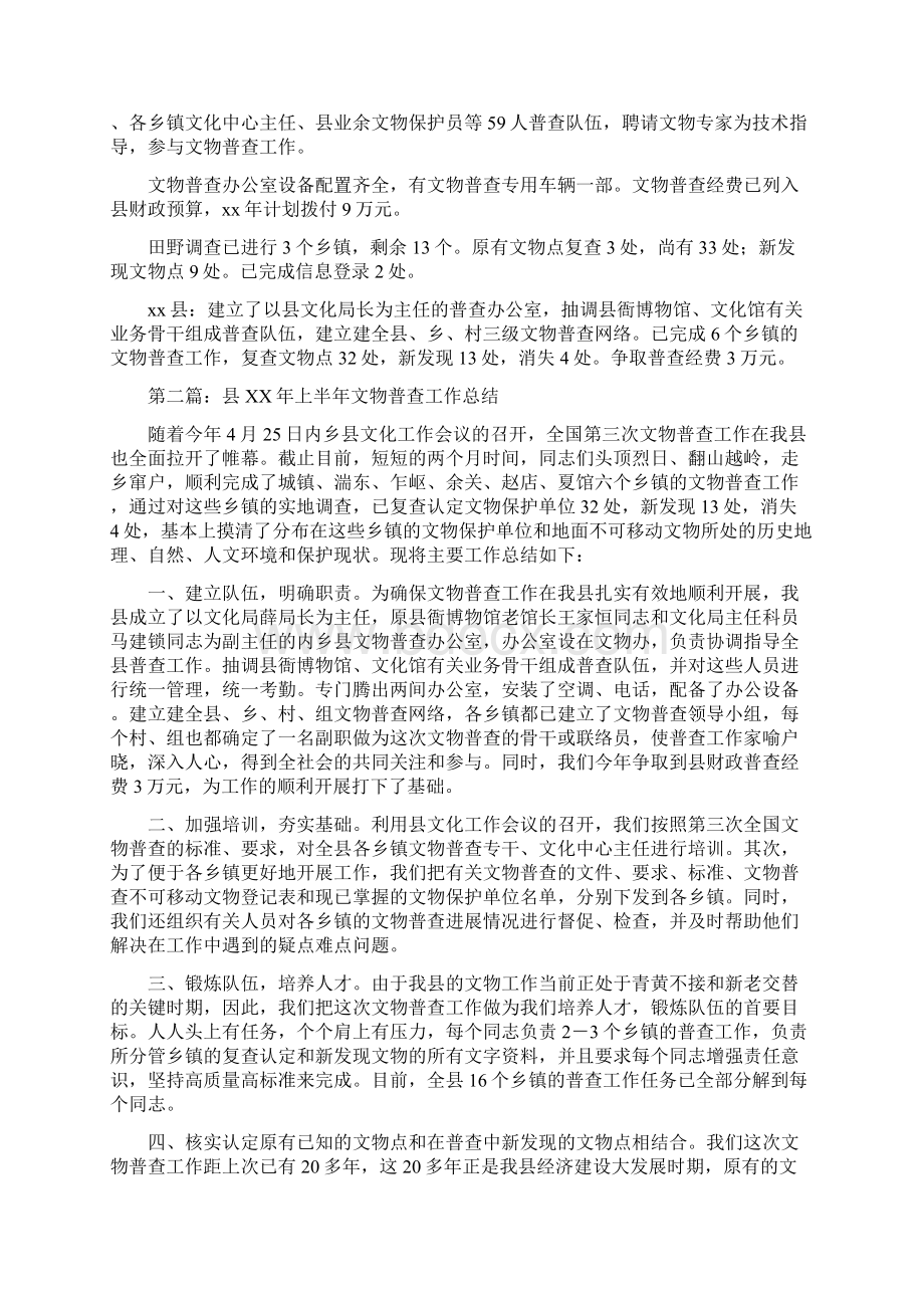 上半年市文物普查工作总结与上半年广告营销工作总结汇编.docx_第3页