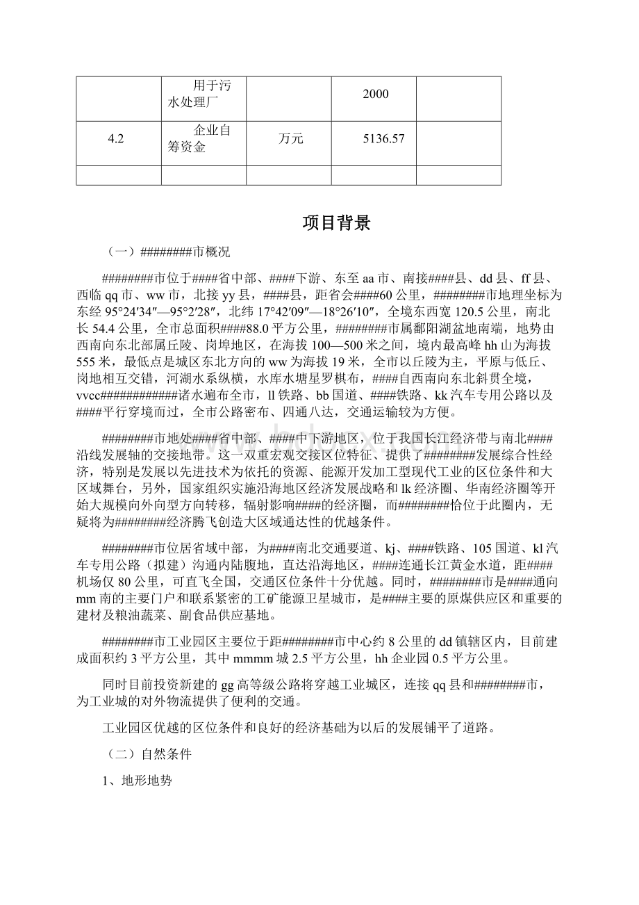 工业园区日产5万立方米自来水厂建设工程可行性研究报告.docx_第3页