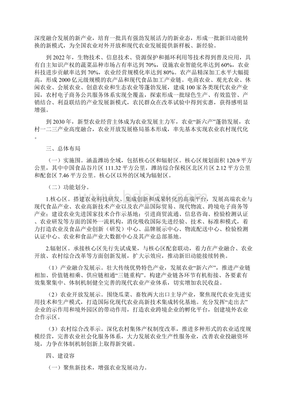 潍坊国家农业开放发展综合试验区总体方案.docx_第2页