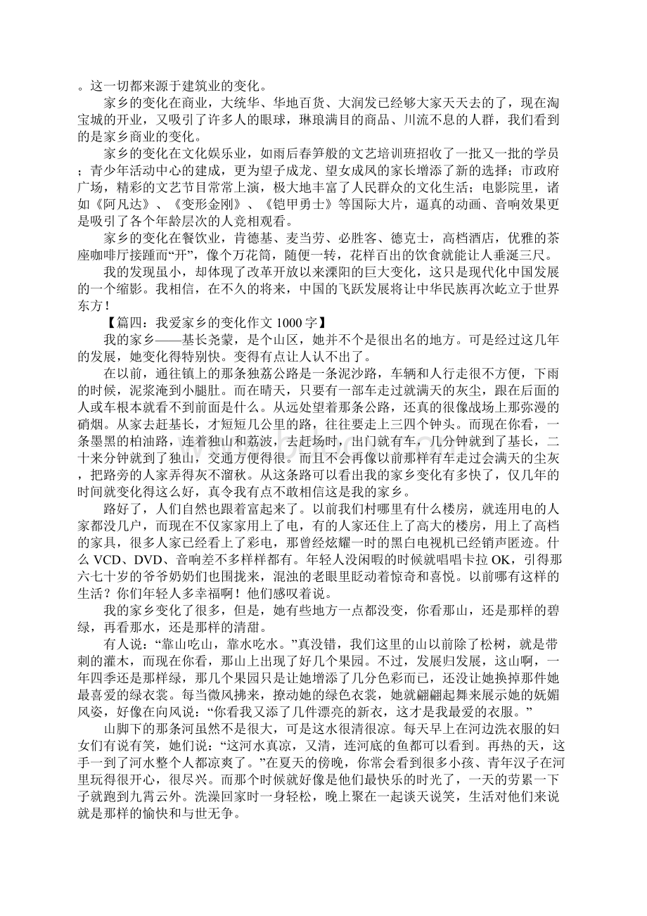 家乡的变化作文1000字1.docx_第3页