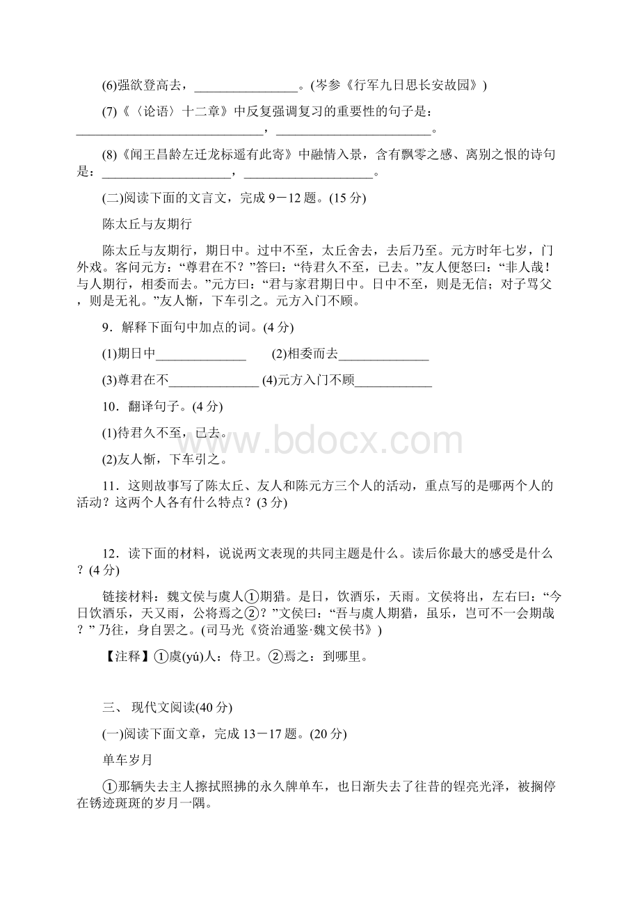 秋部编版七年级语文上册第二单元测试题含答案Word格式文档下载.docx_第3页