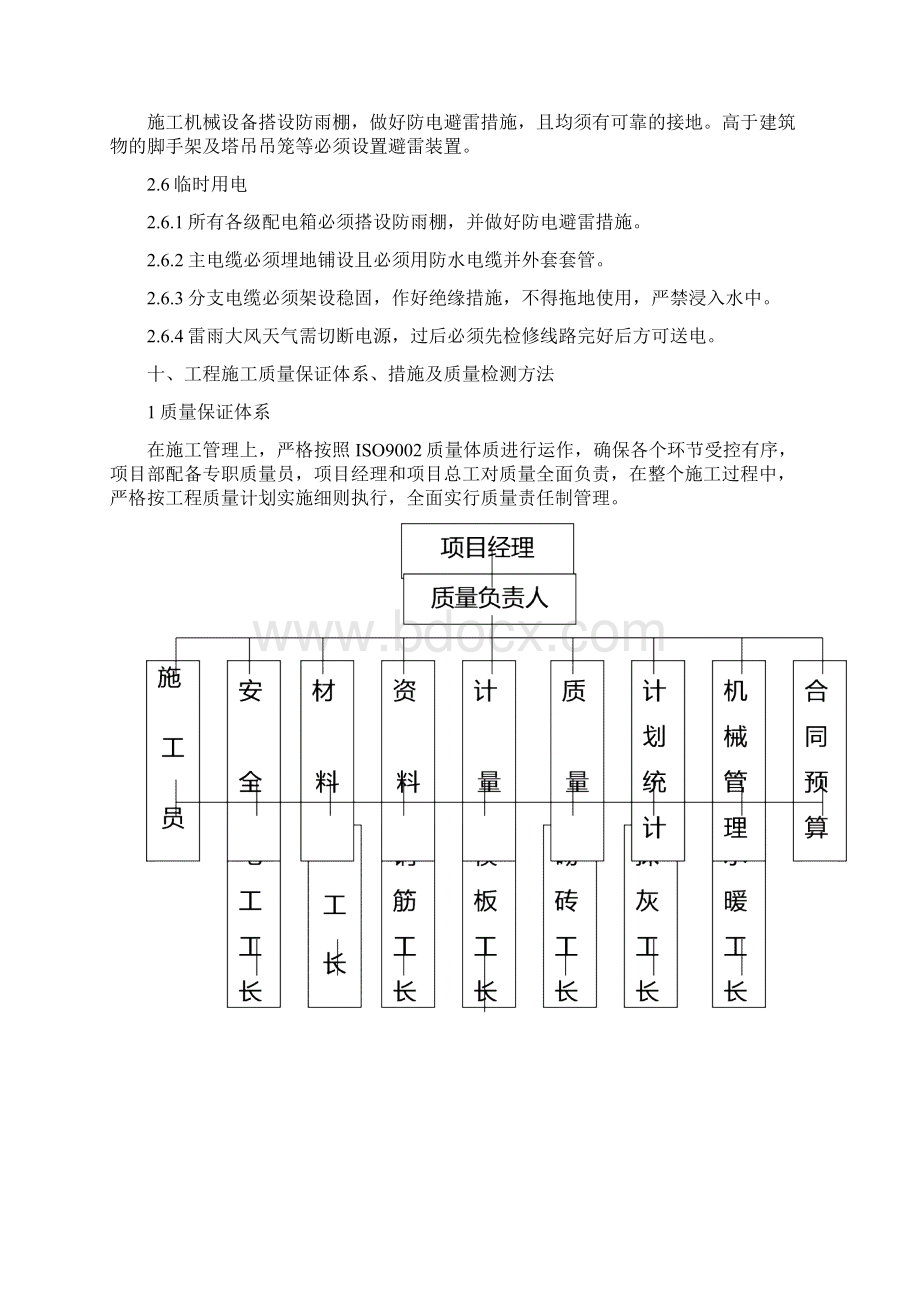 季节性施工措施Word文件下载.docx_第3页