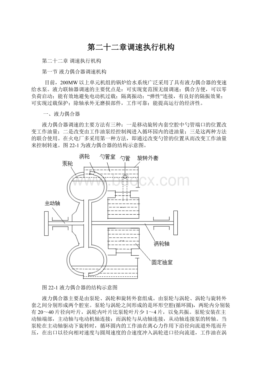 第二十二章调速执行机构.docx