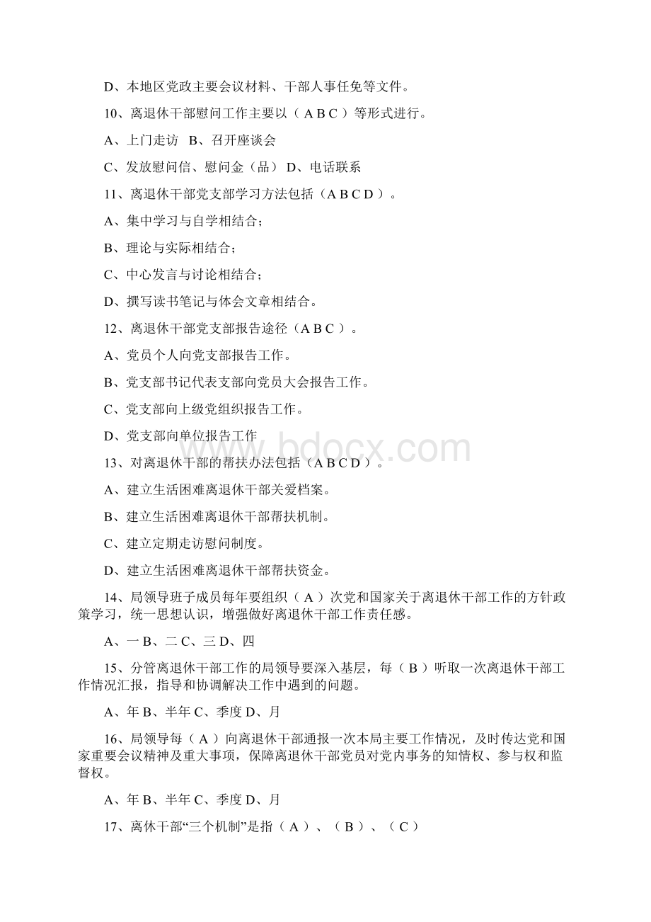 离退休干部管理岗试题Word文档下载推荐.docx_第2页