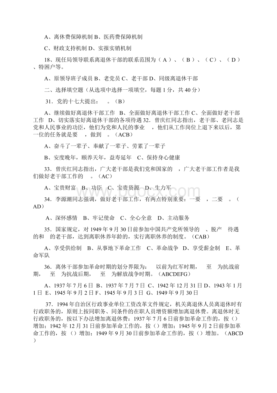 离退休干部管理岗试题Word文档下载推荐.docx_第3页