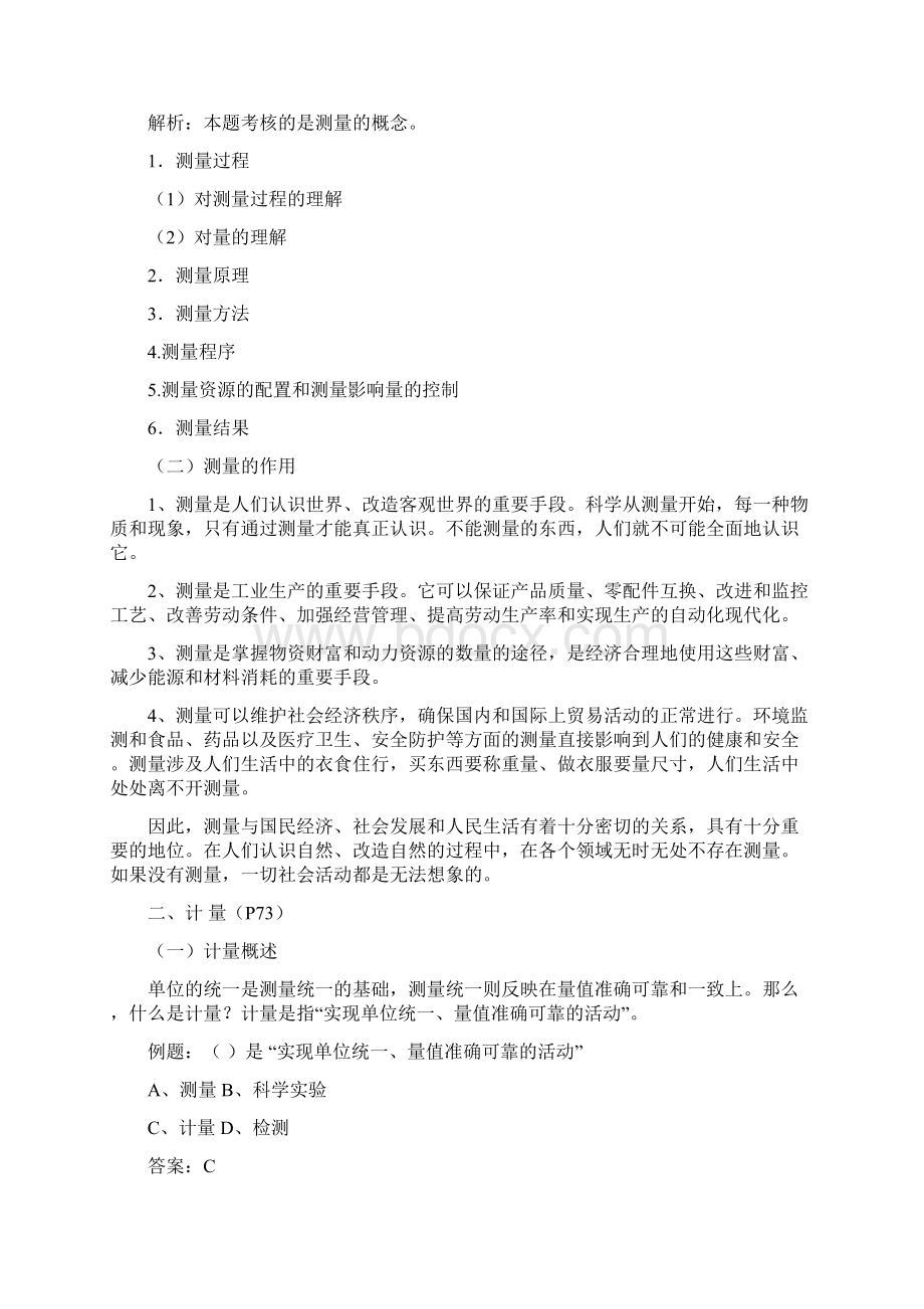 二级计量师法律法规知识点2Word文档格式.docx_第3页