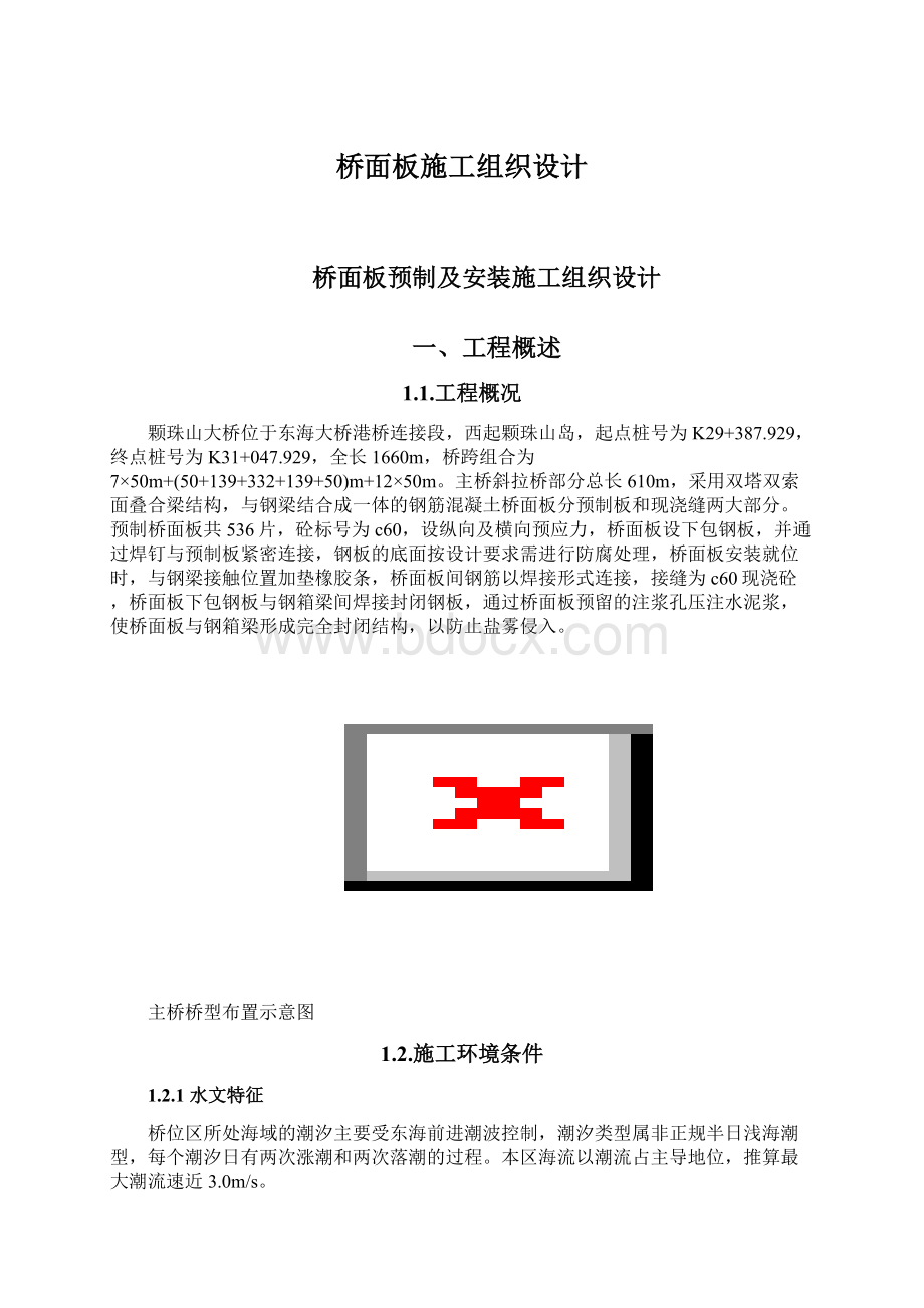 桥面板施工组织设计.docx