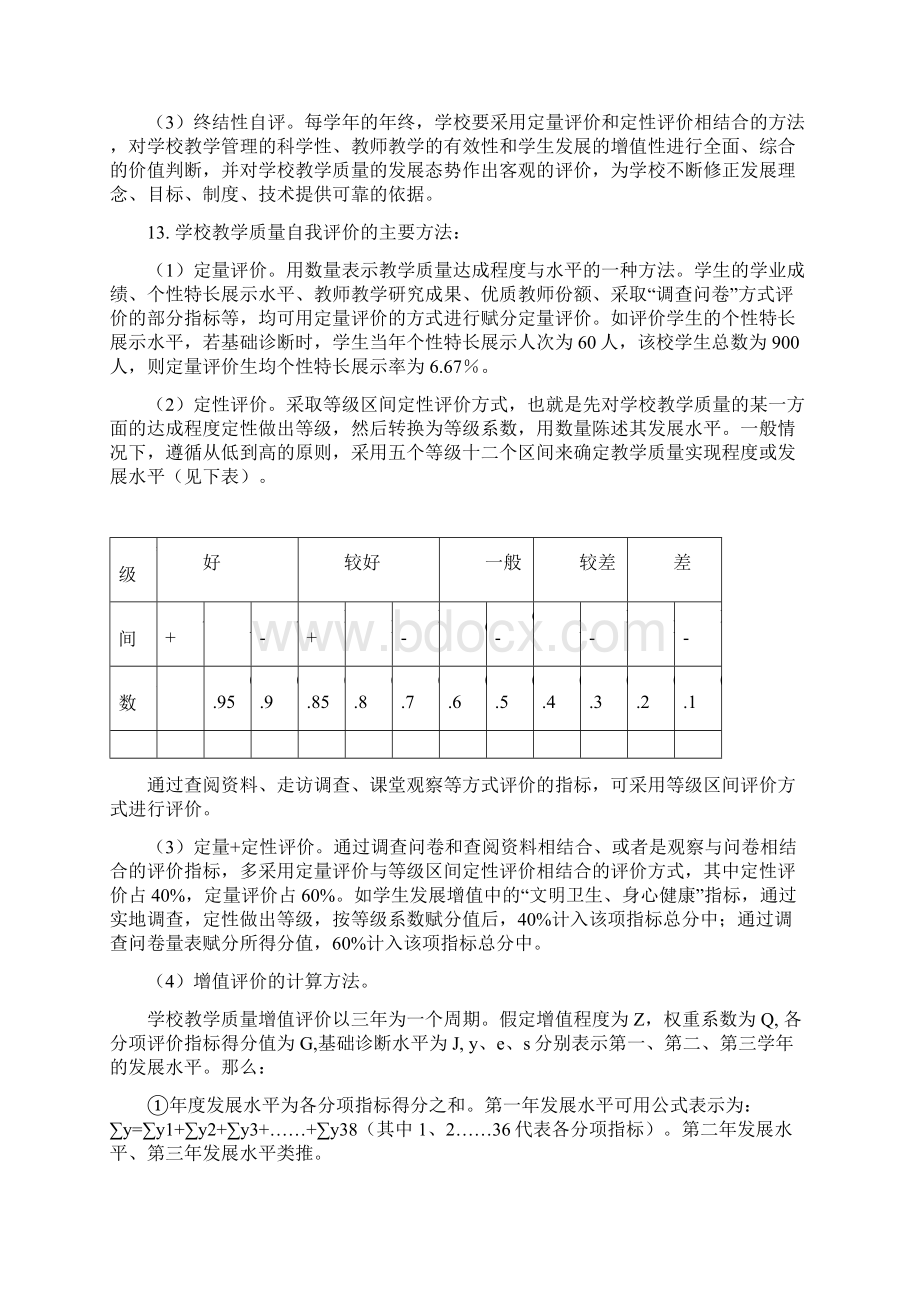 泰安市中小学教学质量增值评价操作细则试行Word格式.docx_第3页