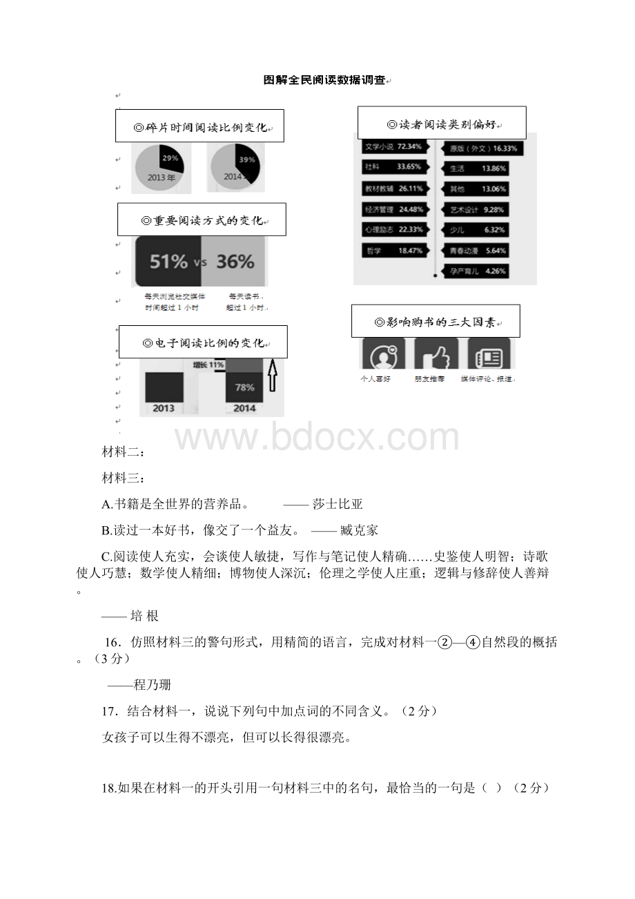 配套K12江苏省南京市各区届中考语文一模试题分类汇编 非连续文本阅读Word文档下载推荐.docx_第2页