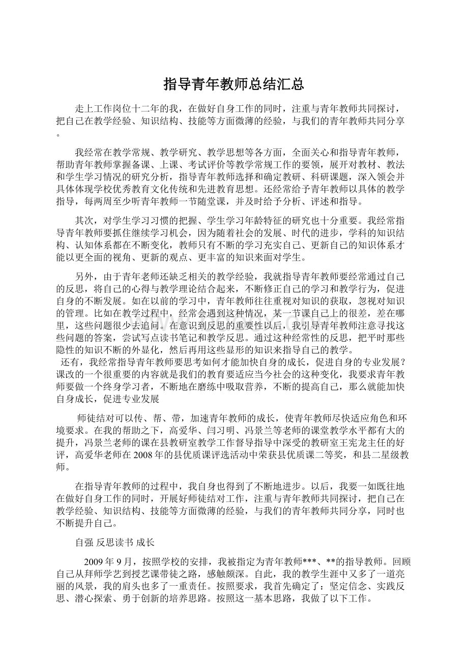 指导青年教师总结汇总.docx_第1页