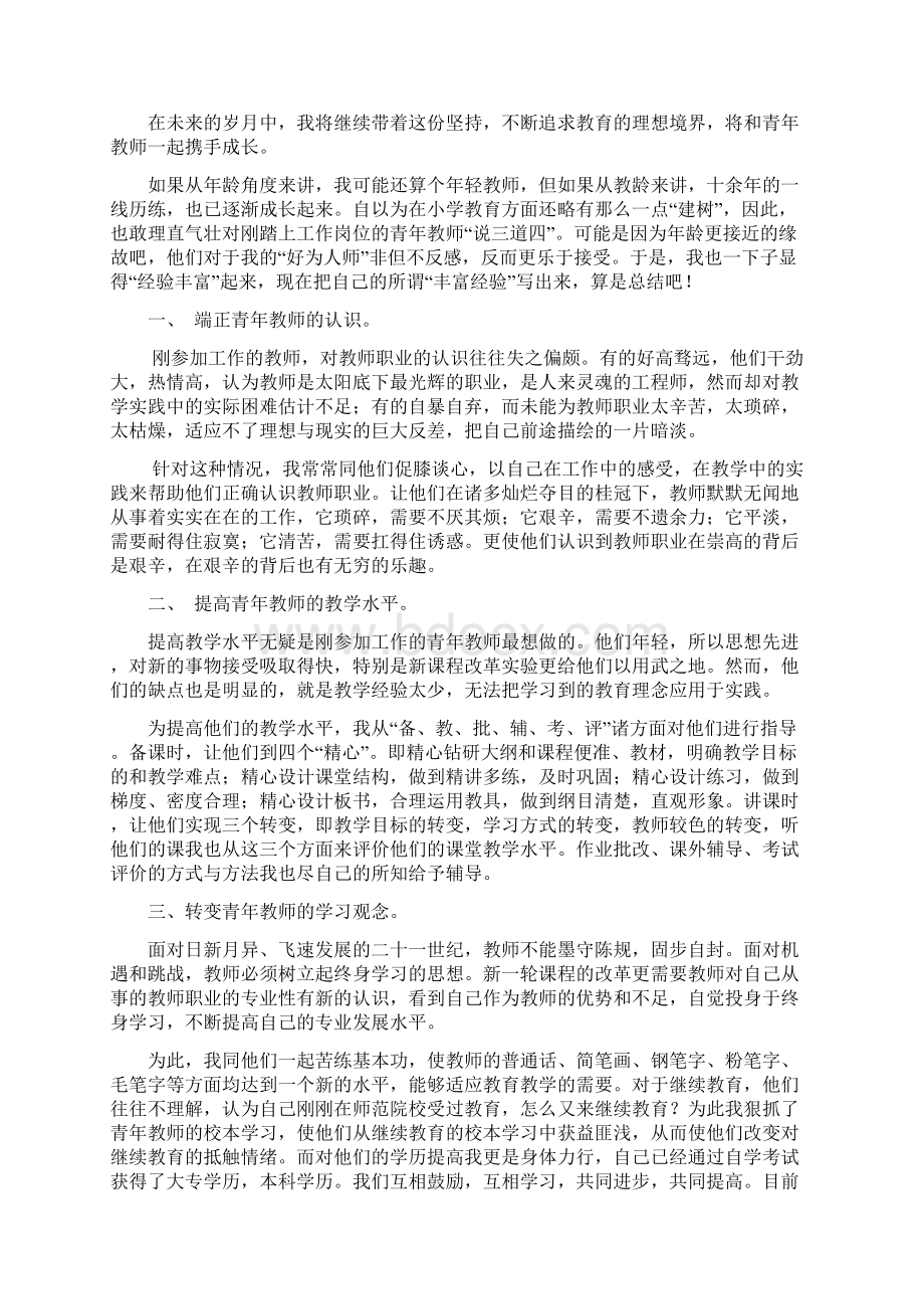 指导青年教师总结汇总.docx_第3页