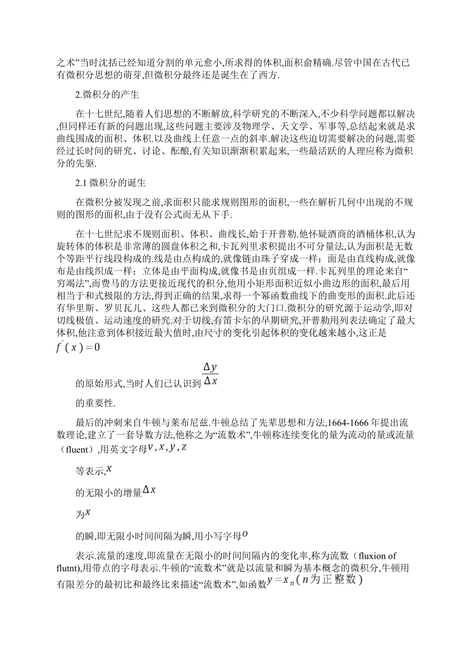 微积分的发展史剖析.docx_第3页