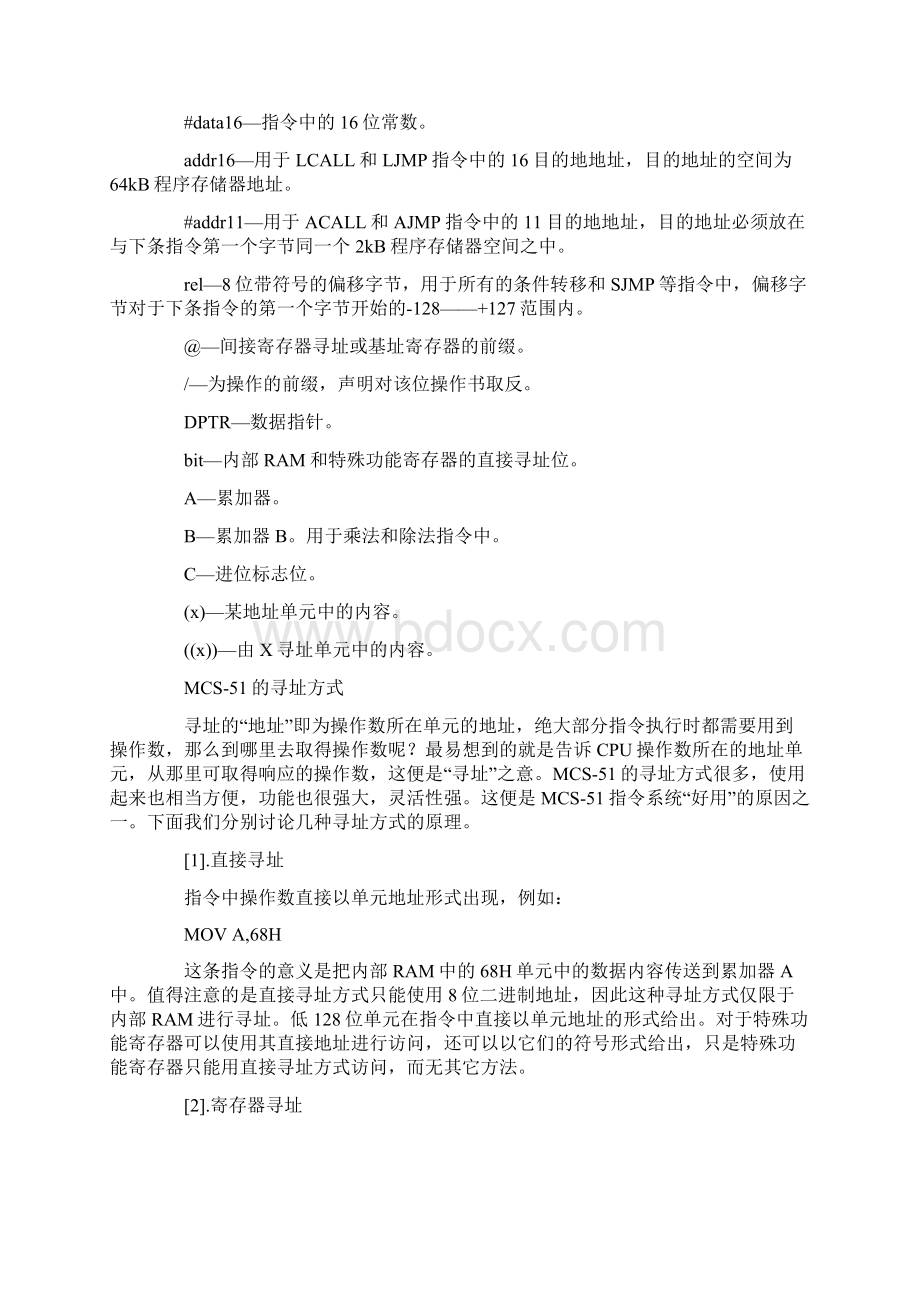 51单片机汇编语句基础学习知识.docx_第2页