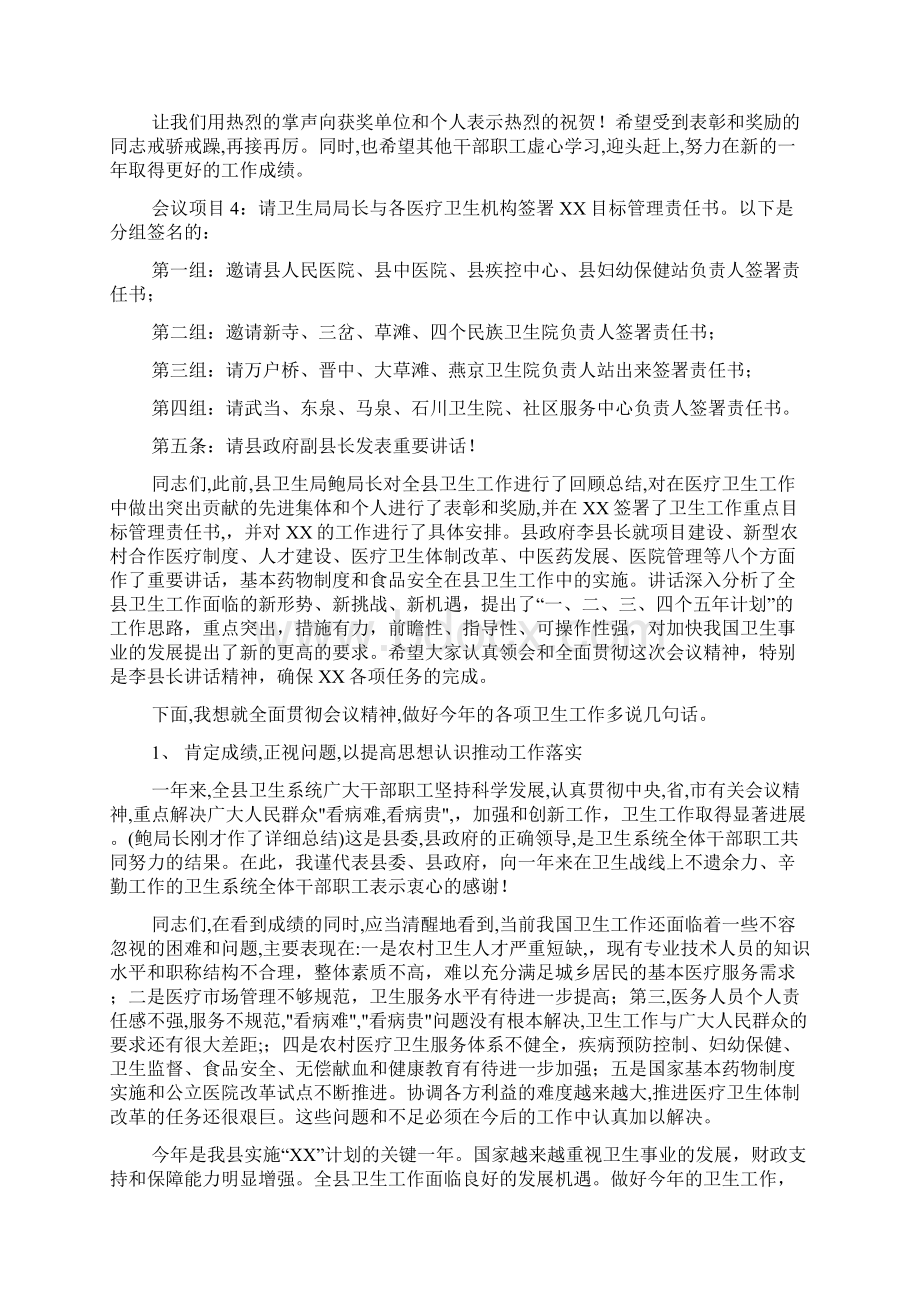 卫生工作大会主持词及总结范文讲话社团换届大会总结范文.docx_第2页