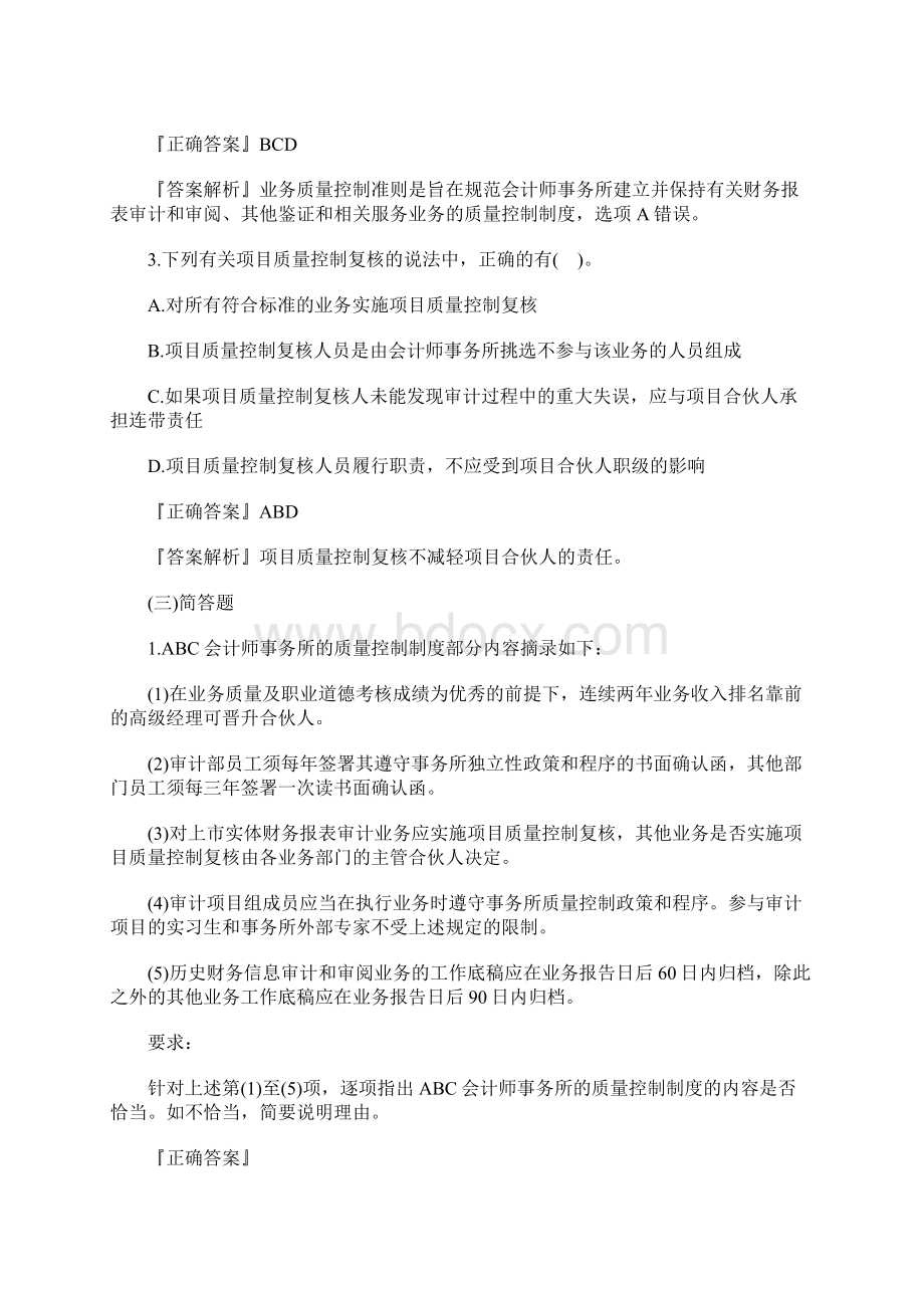 注册会计师考试《审计》章节试题及解析会计师事务所业务质量控制含答案文档格式.docx_第3页