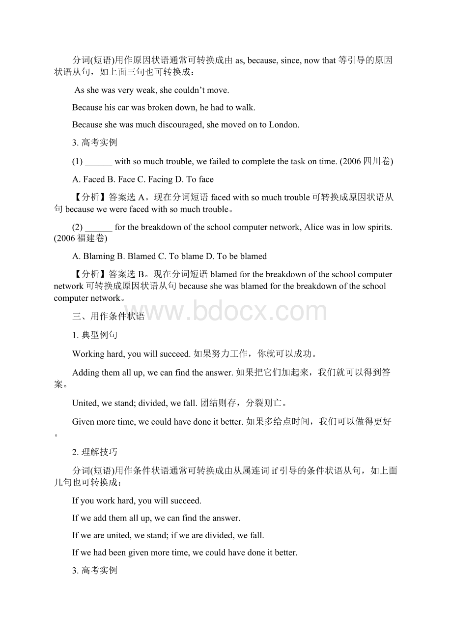 高考语法分词作状语讲解+练习Word文档格式.docx_第2页