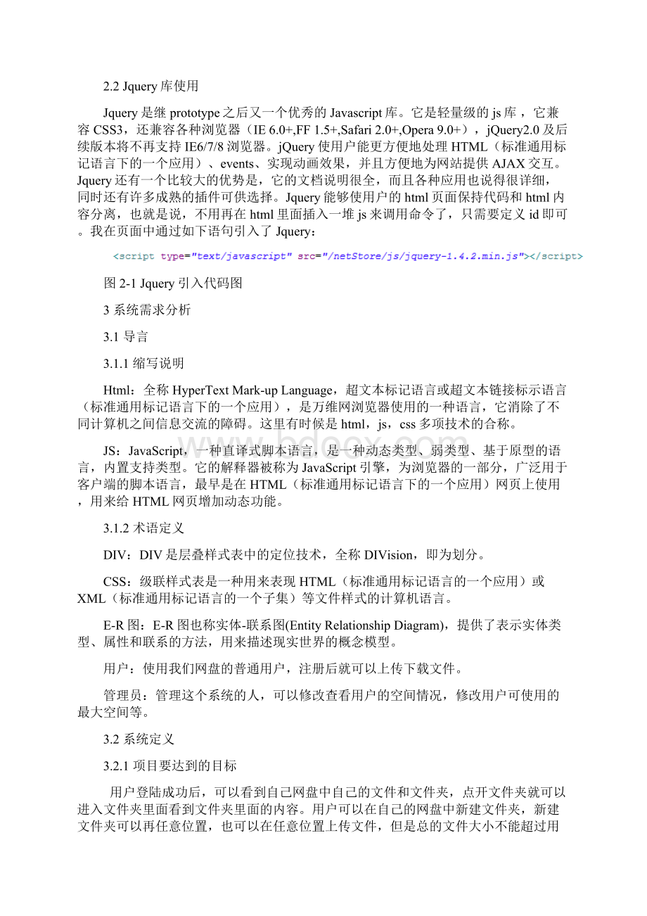 网络存储系统的设计与实现毕业设计论文Word下载.docx_第3页