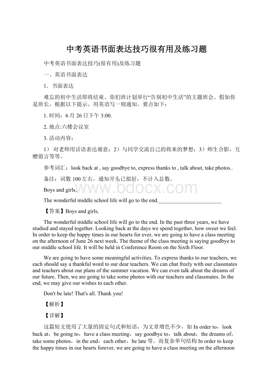 中考英语书面表达技巧很有用及练习题.docx