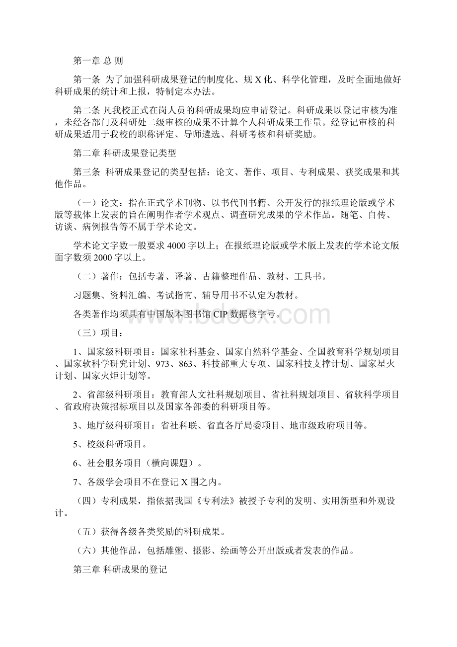 科研管理规章制度汇编Word下载.docx_第2页