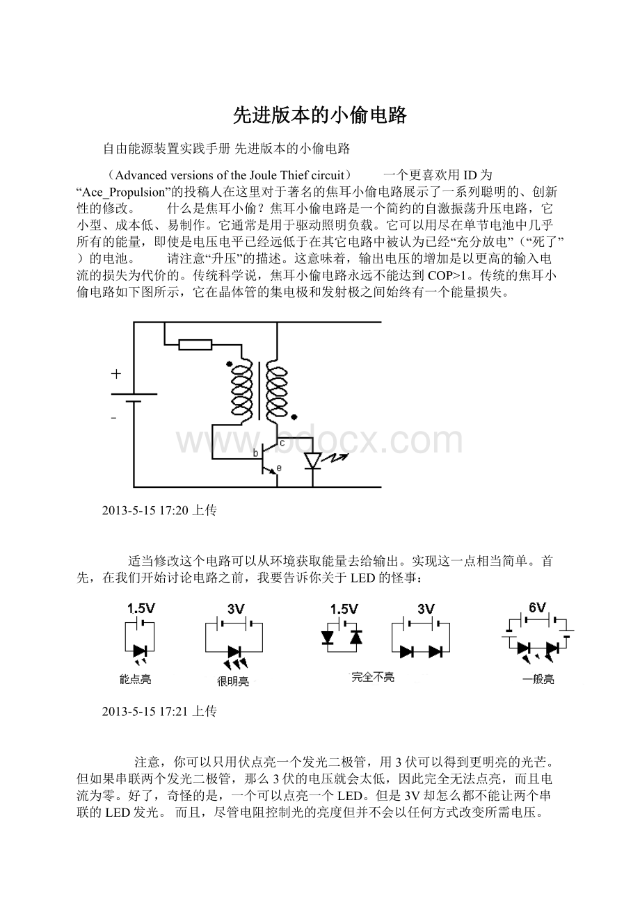 先进版本的小偷电路.docx