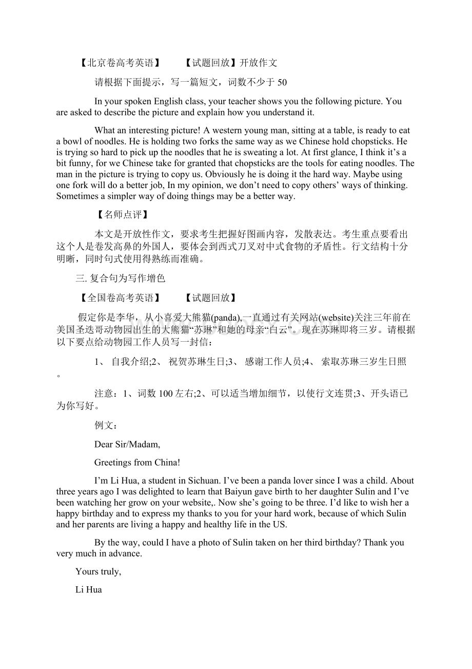 高考备考高考英语满分作文赏析背诵佳选.docx_第3页