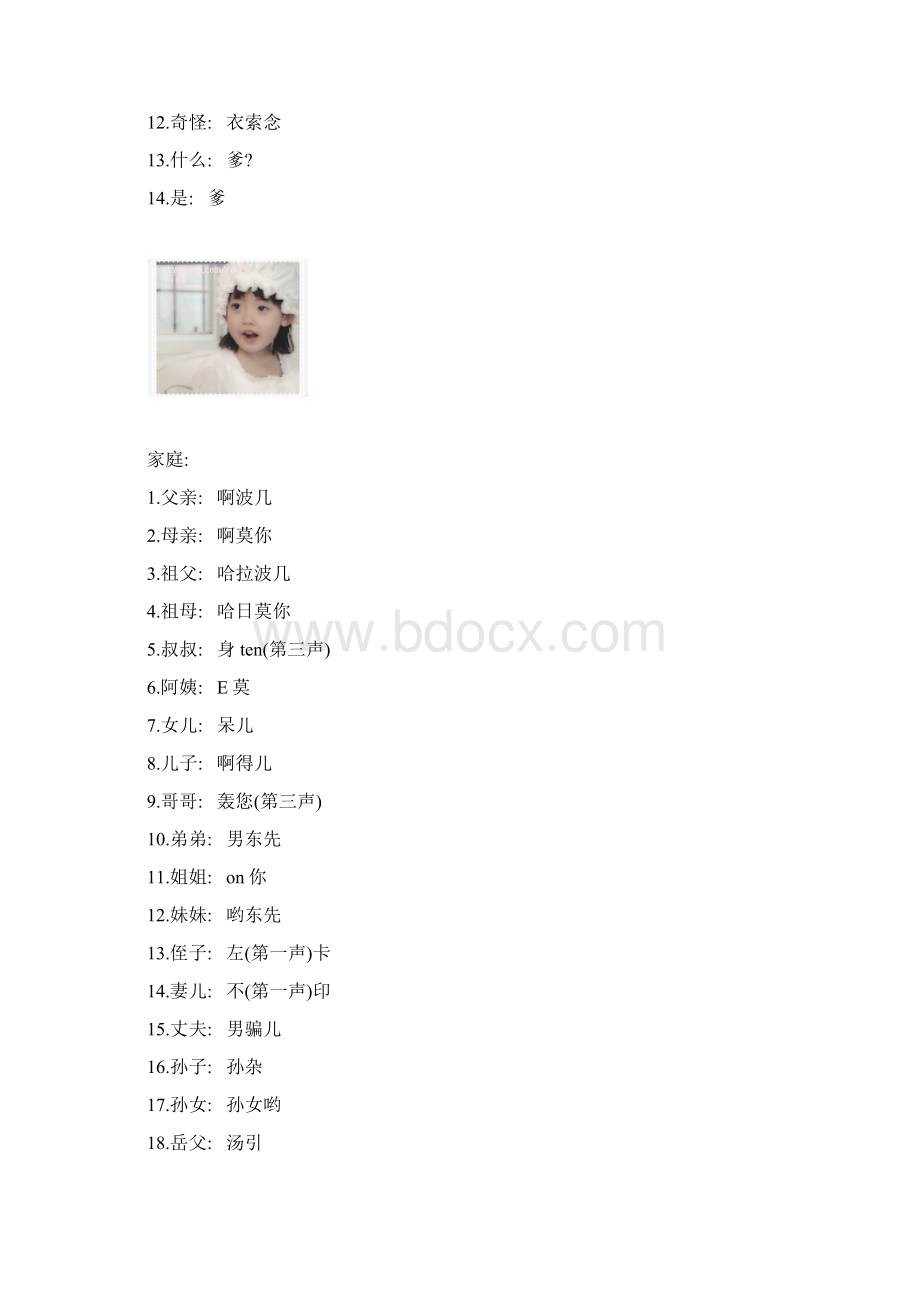 韩语文档.docx_第3页