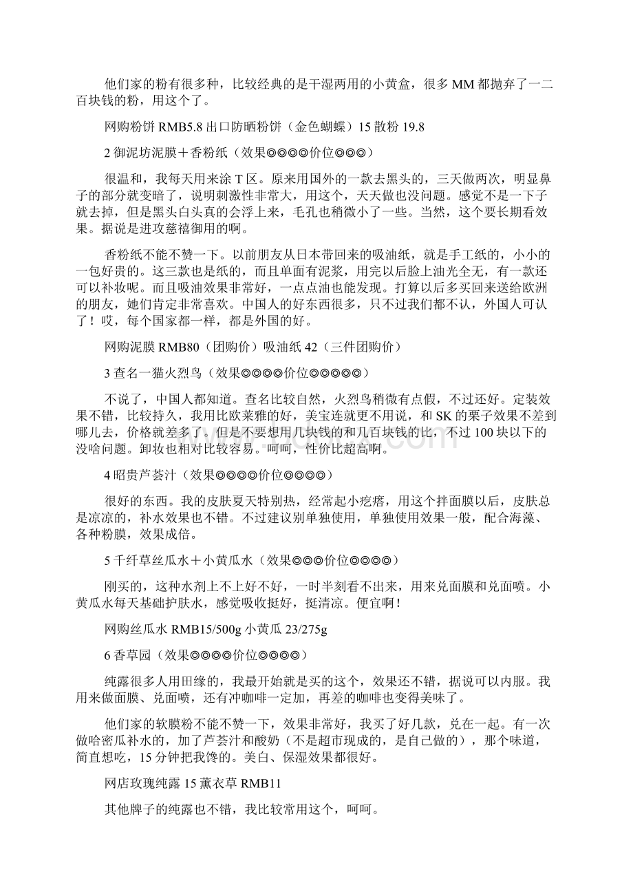 超性价比的国货化妆品.docx_第2页