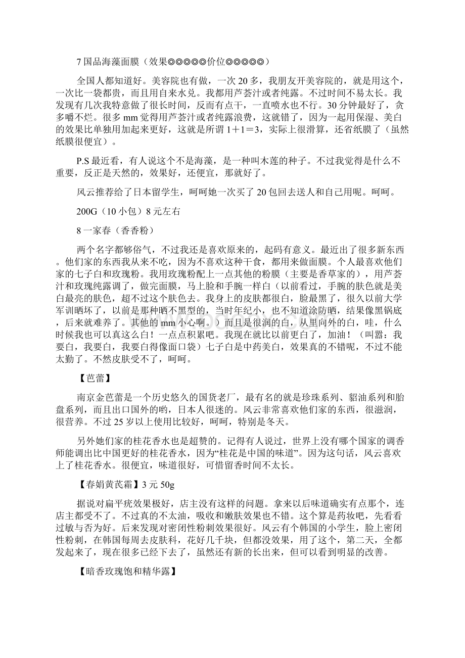 超性价比的国货化妆品.docx_第3页