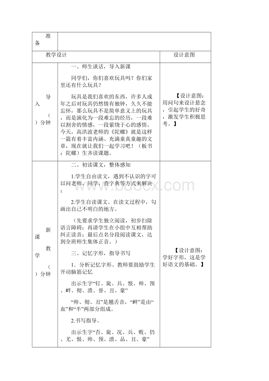 四年级上册语文教案含教学反思和作业20 陀螺人教部编版Word格式文档下载.docx_第2页