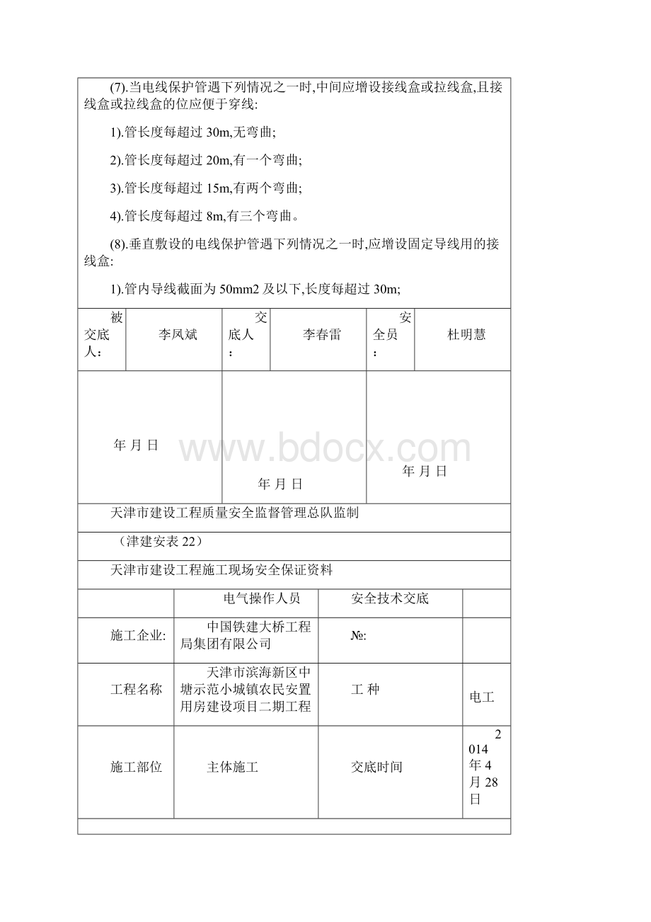 水电安全技术交底课案.docx_第2页