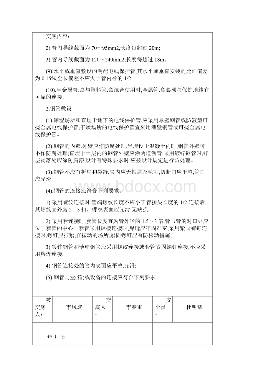 水电安全技术交底课案.docx_第3页