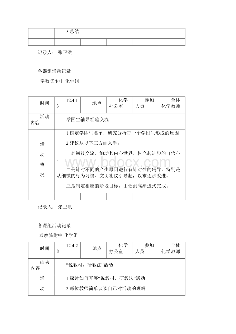 化学备课组精彩活动记录簿2Word文档格式.docx_第3页